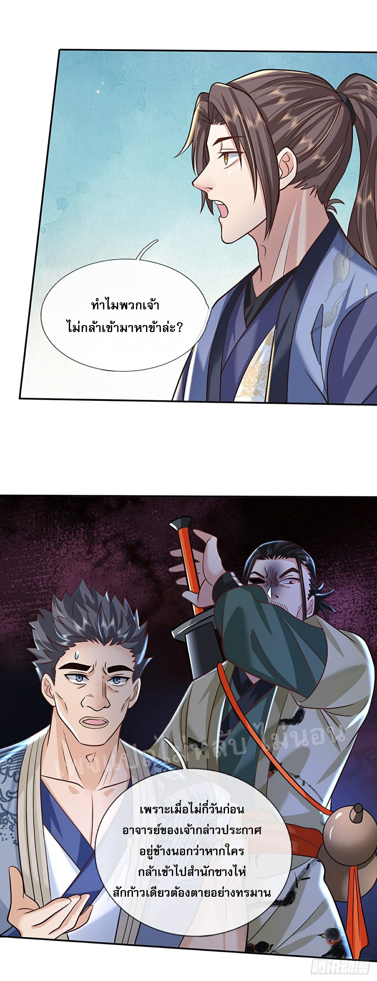 ราชันย์เทพยุทธ์มังกรผงาดฟ้า ตอนที่ 81 หน้า 23