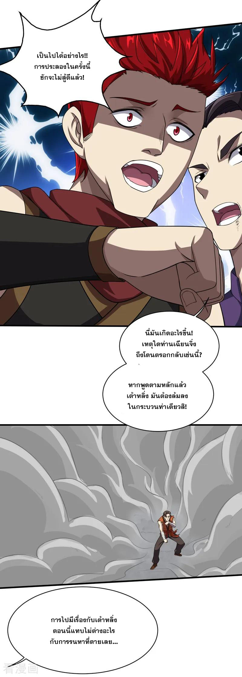 เทพอสูรสยบฟ้า ตอนที่ 18 หน้า 11