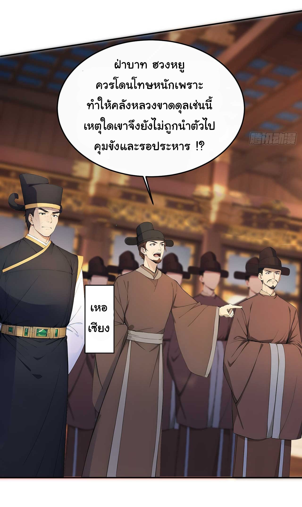 กระจอกแล้วทำไมยังไงข้าก็เป็นฮ่องเต้ ตอนที่ 32 หน้า 13
