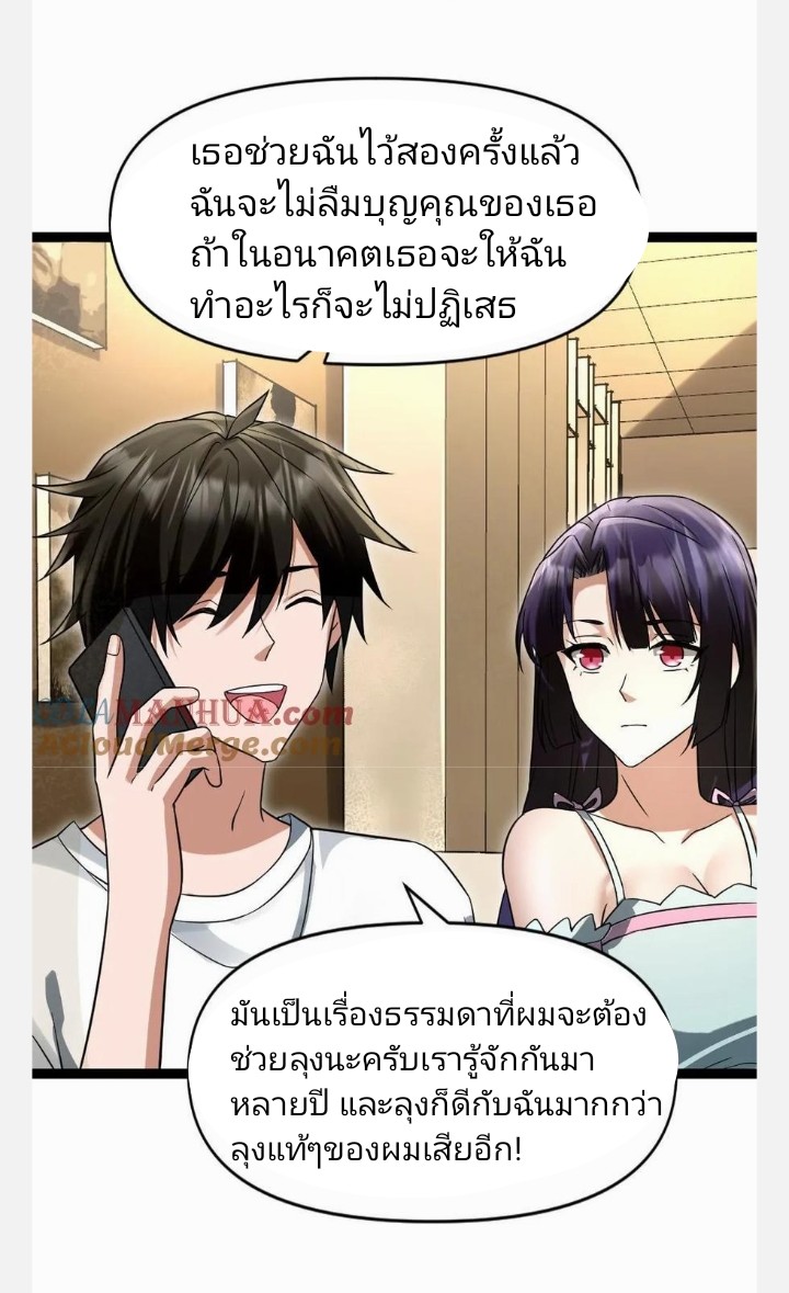 ฉันมีเซฟเฮาว์ในวันโลกาวินาศ ตอนที่ 42 หน้า 7