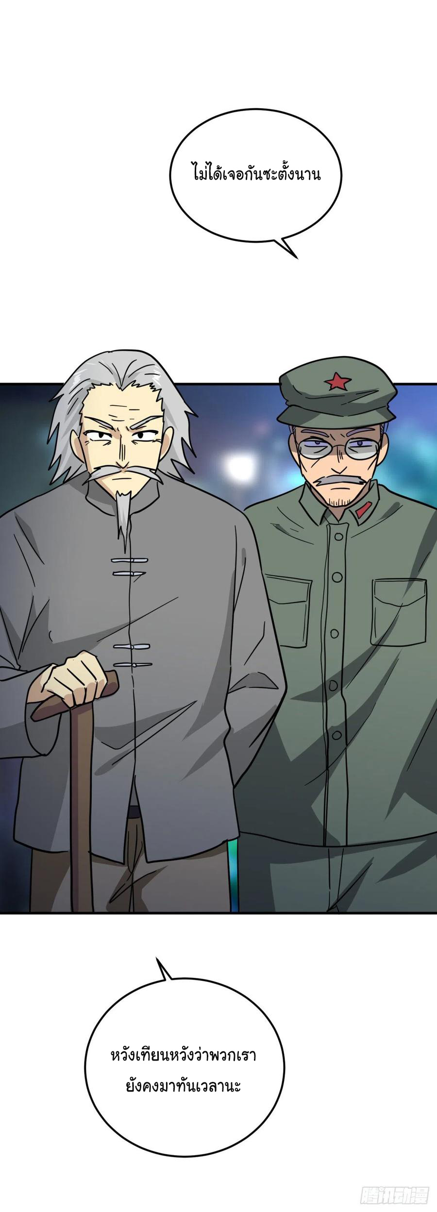 ระบบไลฟ์สด เจ้าพ่อสายเปย์ ตอนที่ 77 หน้า 14