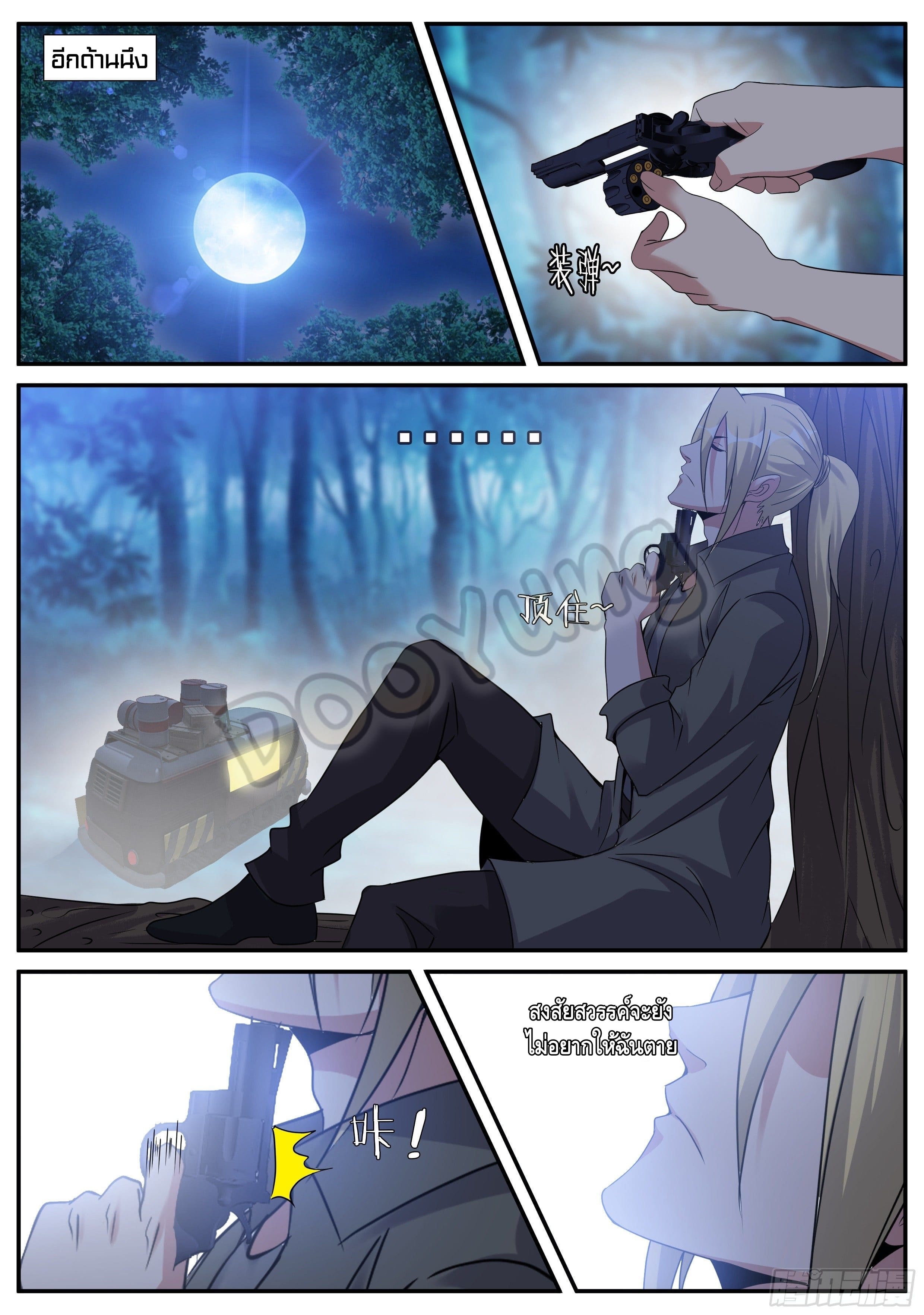 Apocalyptic dungeon ตอนที่ 53 หน้า 11