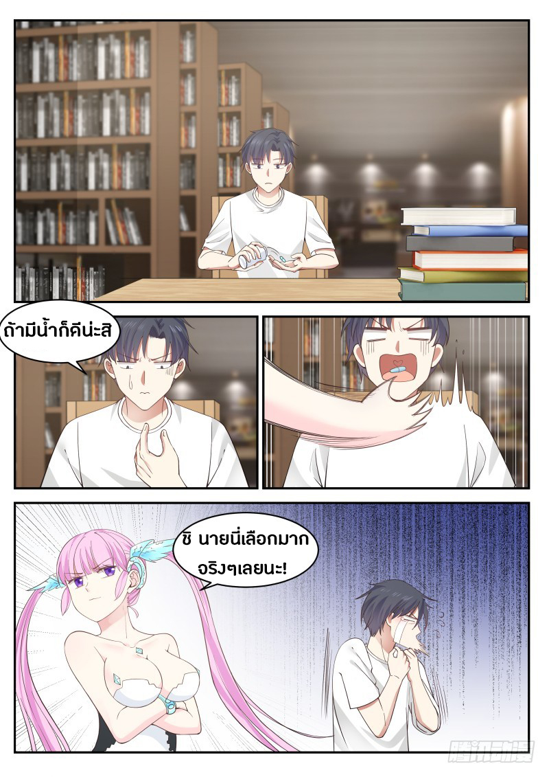 God student ตอนที่ 12 หน้า 11