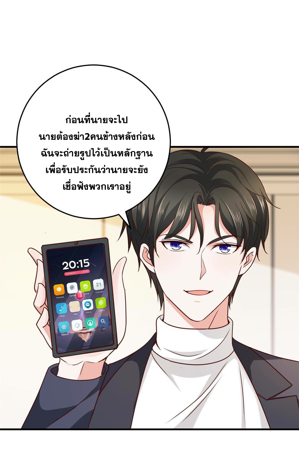 ถูกพ่อบังคับให้ต้องเลือก 1/10 เทพธิดามาแต่งงานด้วย ตอนที่ 21 หน้า 28