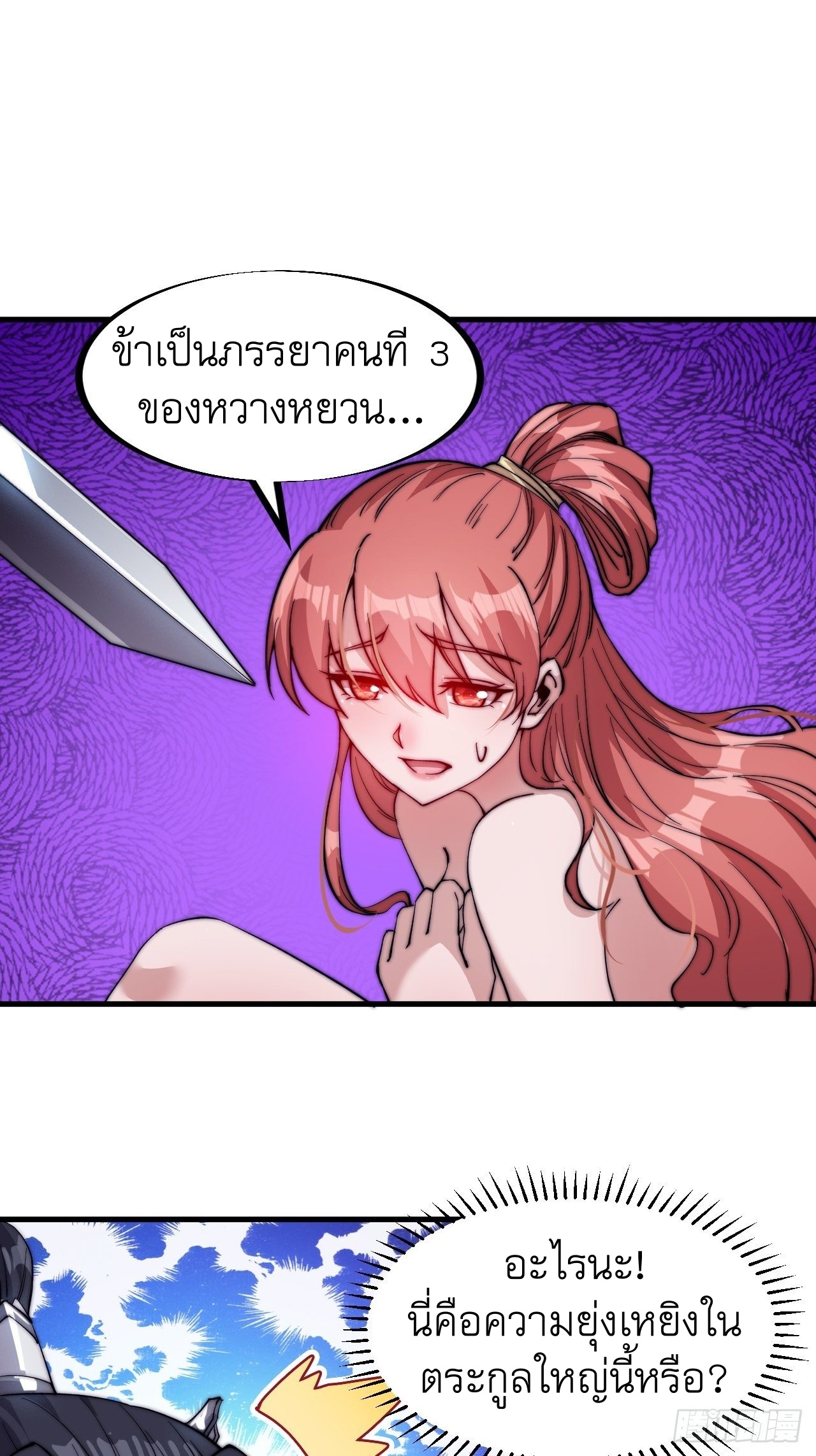 Starting a Mountain ตอนที่ 70 หน้า 18