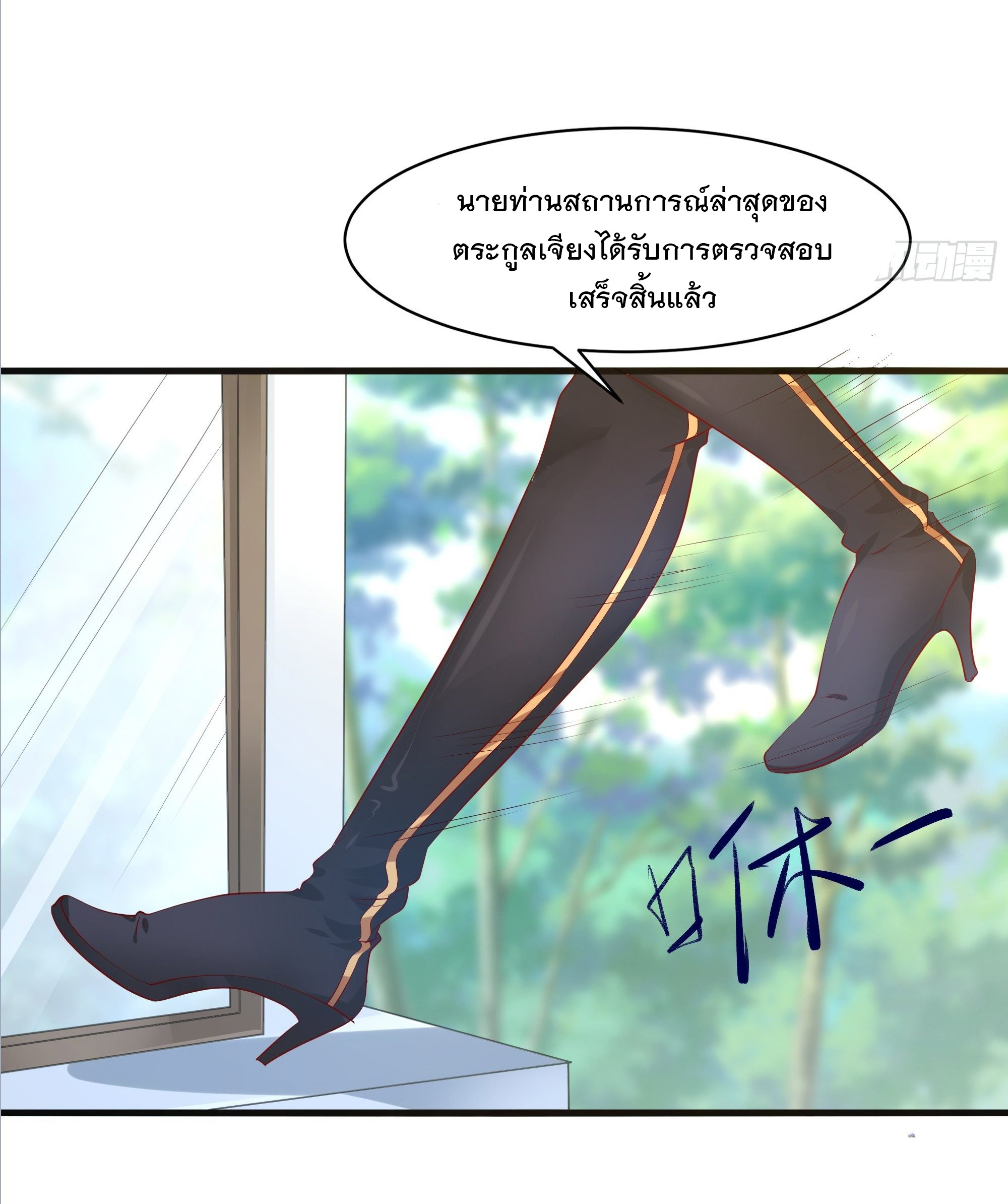 พ่อของฉันเป็นเทพสงครามที่แข็งแกร่งที่สุด ตอนที่ 9 หน้า 30