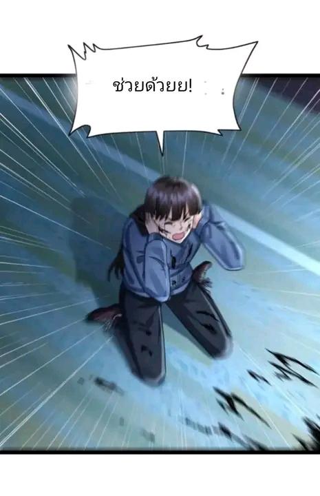 ฉันมีเซฟเฮาว์ในวันโลกาวินาศ ตอนที่ 147 หน้า 18