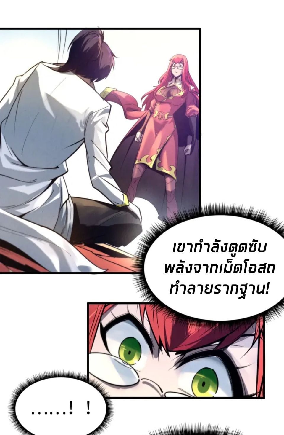 จักรพรรดิ์สูงสุดนิรันดร์ ตอนที่ 23 หน้า 9