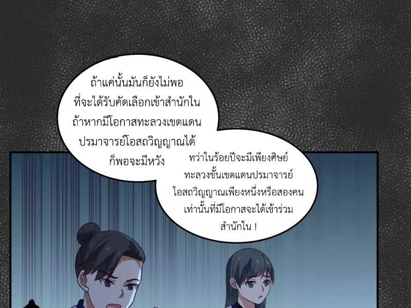 Chaos Alchemist (วิบัติการณ์เทพเซียนโอสถ) ตอนที่ 140 หน้า 31