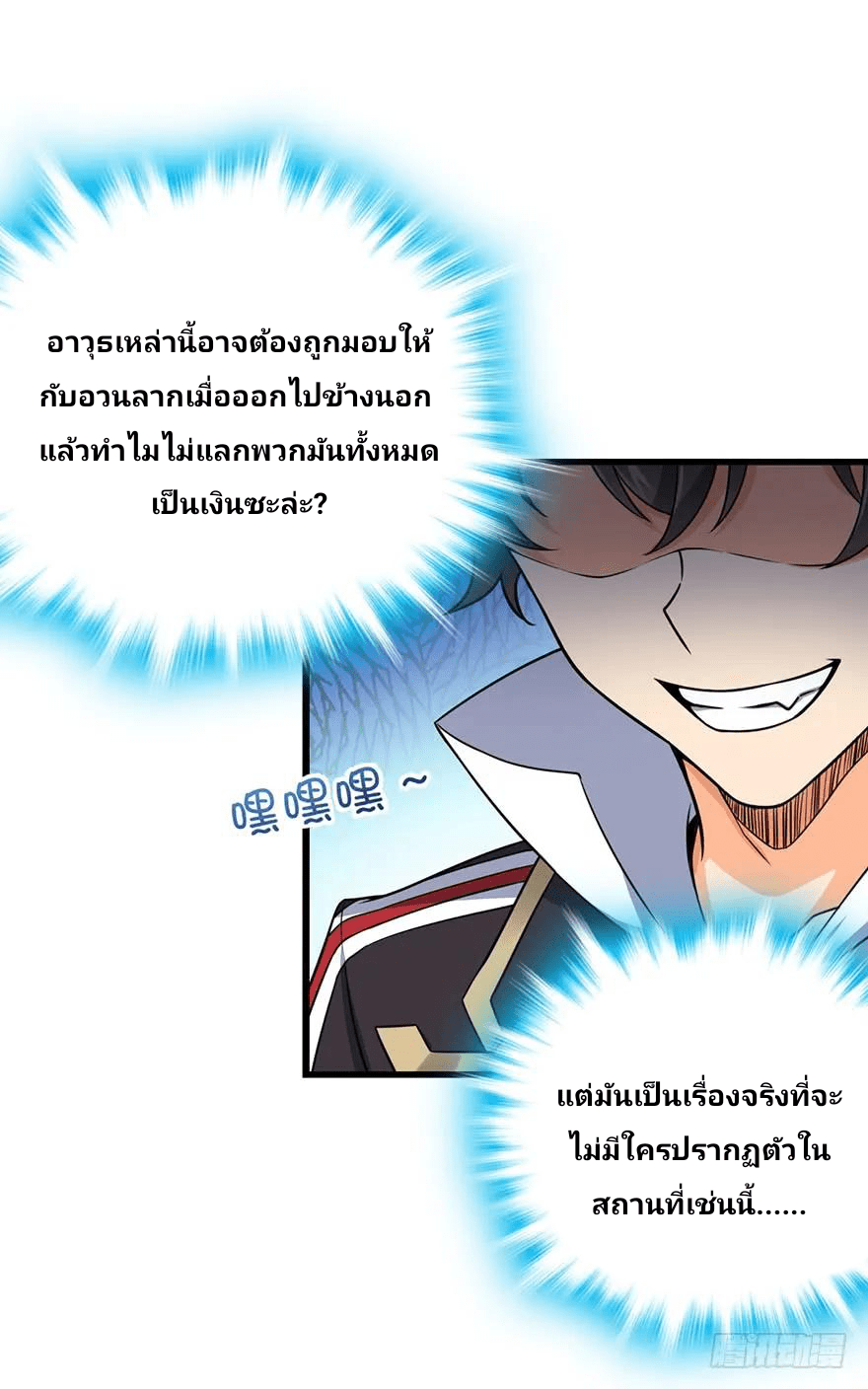 The new life of the Kuan King-ชีวิตใหม่ของราชาจอมกวน ตอนที่ 39 หน้า 10