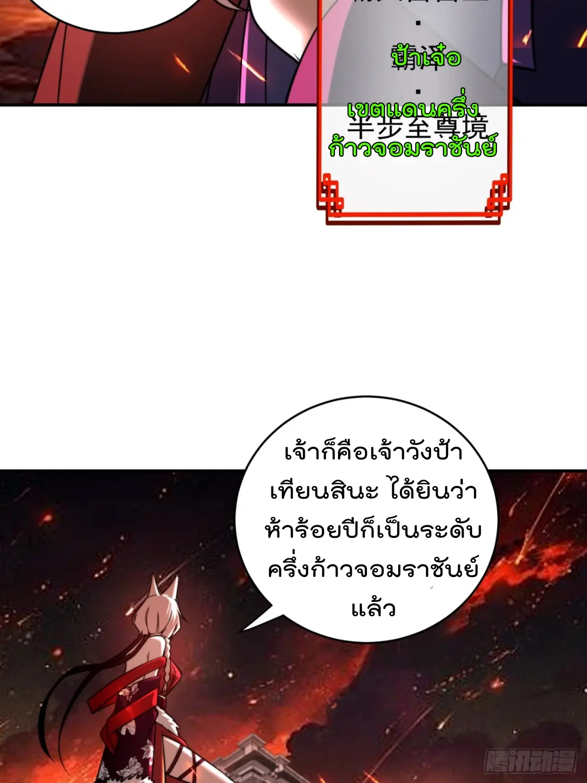 ตัวแปรจุติ ตอนที่ 111 หน้า 26