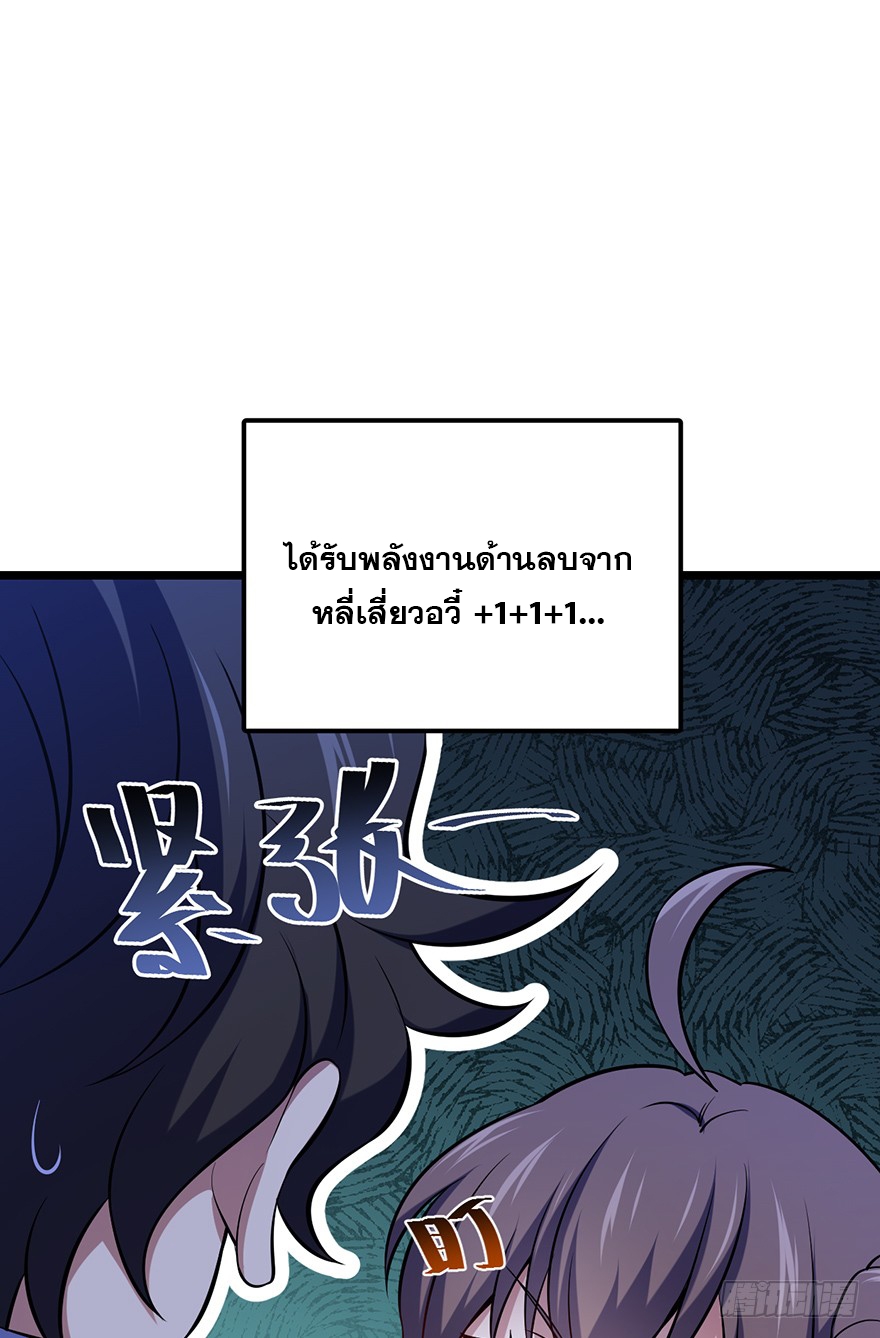 ชีวิตใหม่ของราชาจอมกวน ตอนที่ 48 หน้า 43