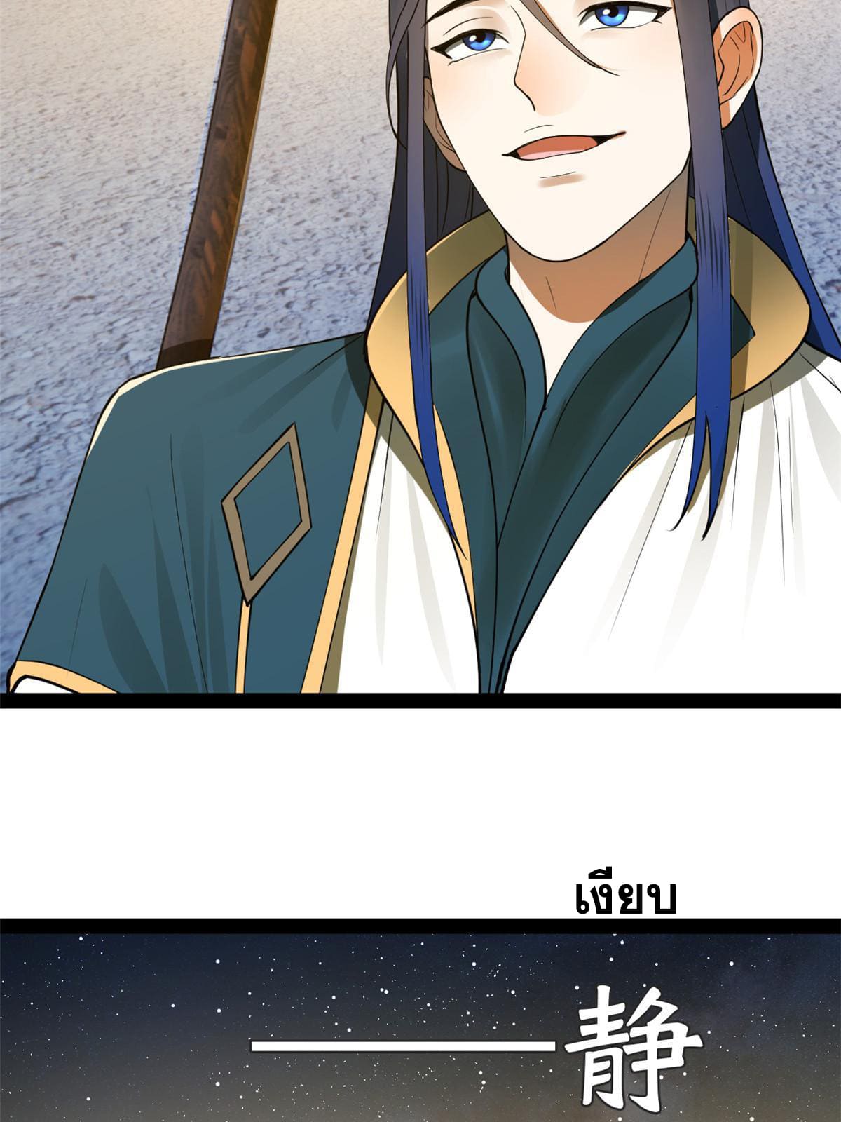 ลูกเขยที่แกร่งสุดในปฐพี (ทันจีน) ตอนที่ 64 หน้า 7