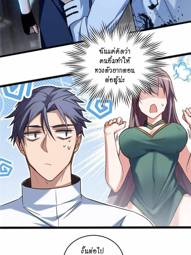 [ชนจีน] ฉันแค่อยากเล่นเกมส์เงียบๆ [I Just Want to Play the Game Quietly] ตอนที่ 17 หน้า 5