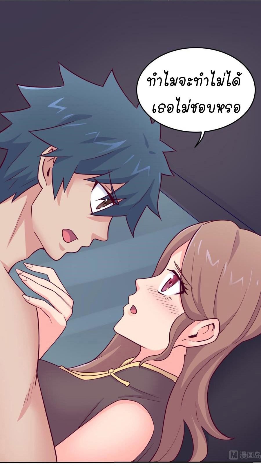 เทพเซียนหมอ ของยัยเทพธิดา ตอนที่ 49 หน้า 2