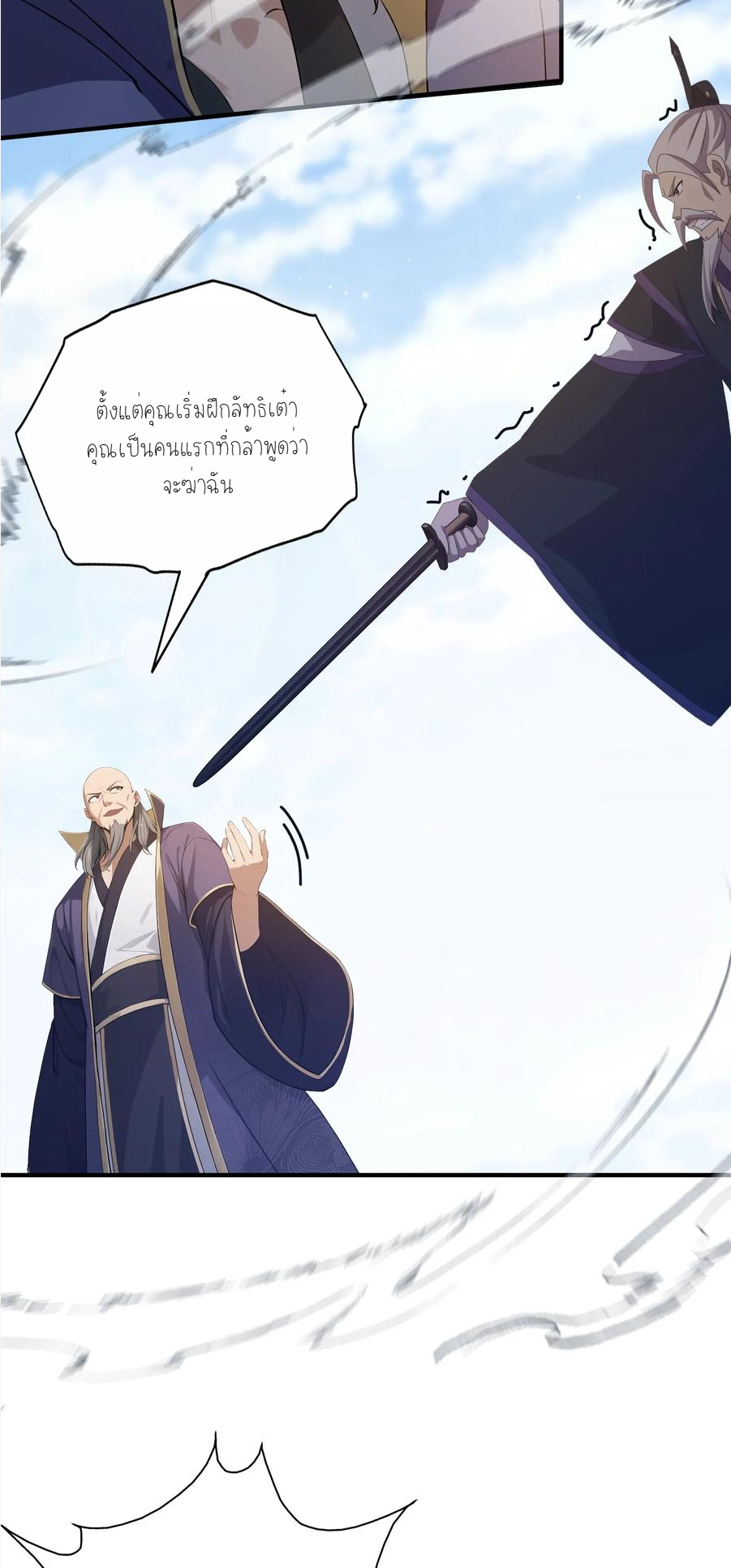 ฉันเป็นไม่รู้ตัวเองว่าโหด~ ตอนที่ 22 หน้า 15