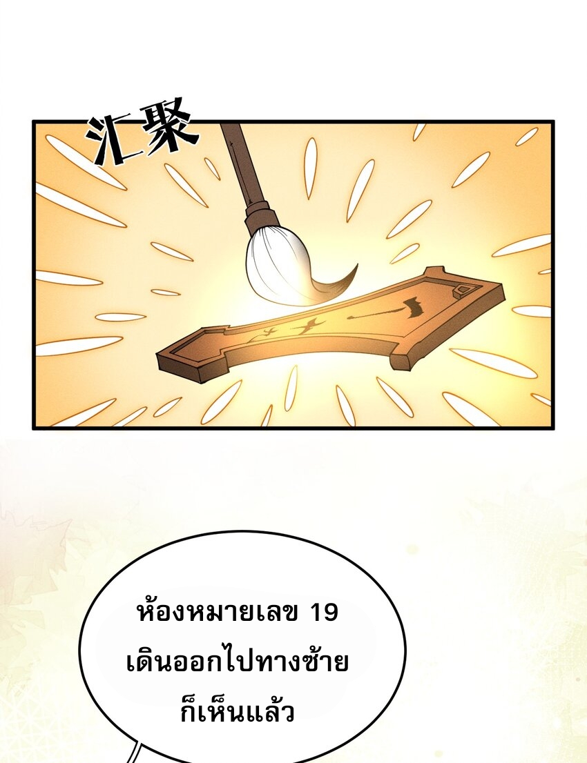 ระบบกลืนกินขั้นสุดยอด ตอนที่ 32 หน้า 54