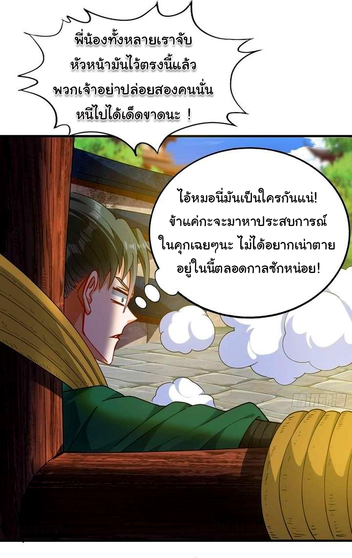 ข้ามีหมื่นวิธีที่จะกำจัดเหล่าผู้เล่น (10,000 Ways to Kill the Players) ตอนที่ 4 หน้า 3