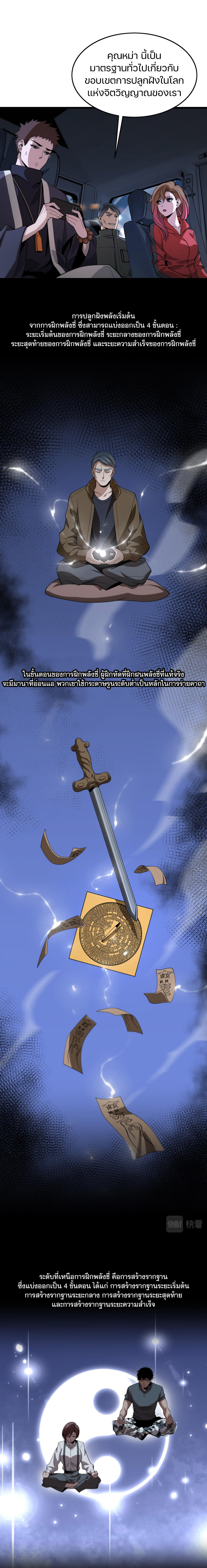 The Grand Master came down from the mountain ตอนที่ 19 หน้า 11