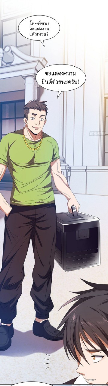การเกิดใหม่ของพระเจ้ากับระบบผลาญเงินสุดกาว ตอนที่ 34 หน้า 18
