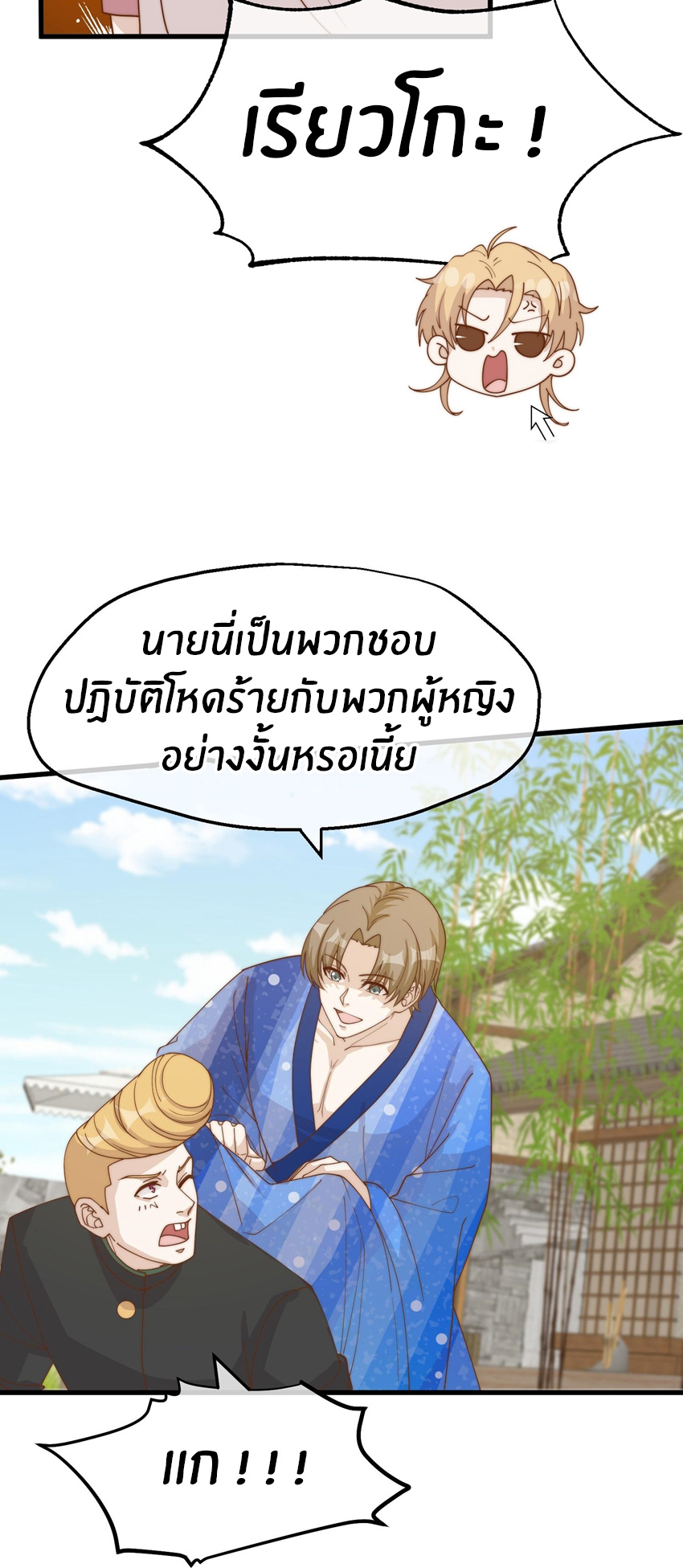God Fisherman ตอนที่ 320 หน้า 19