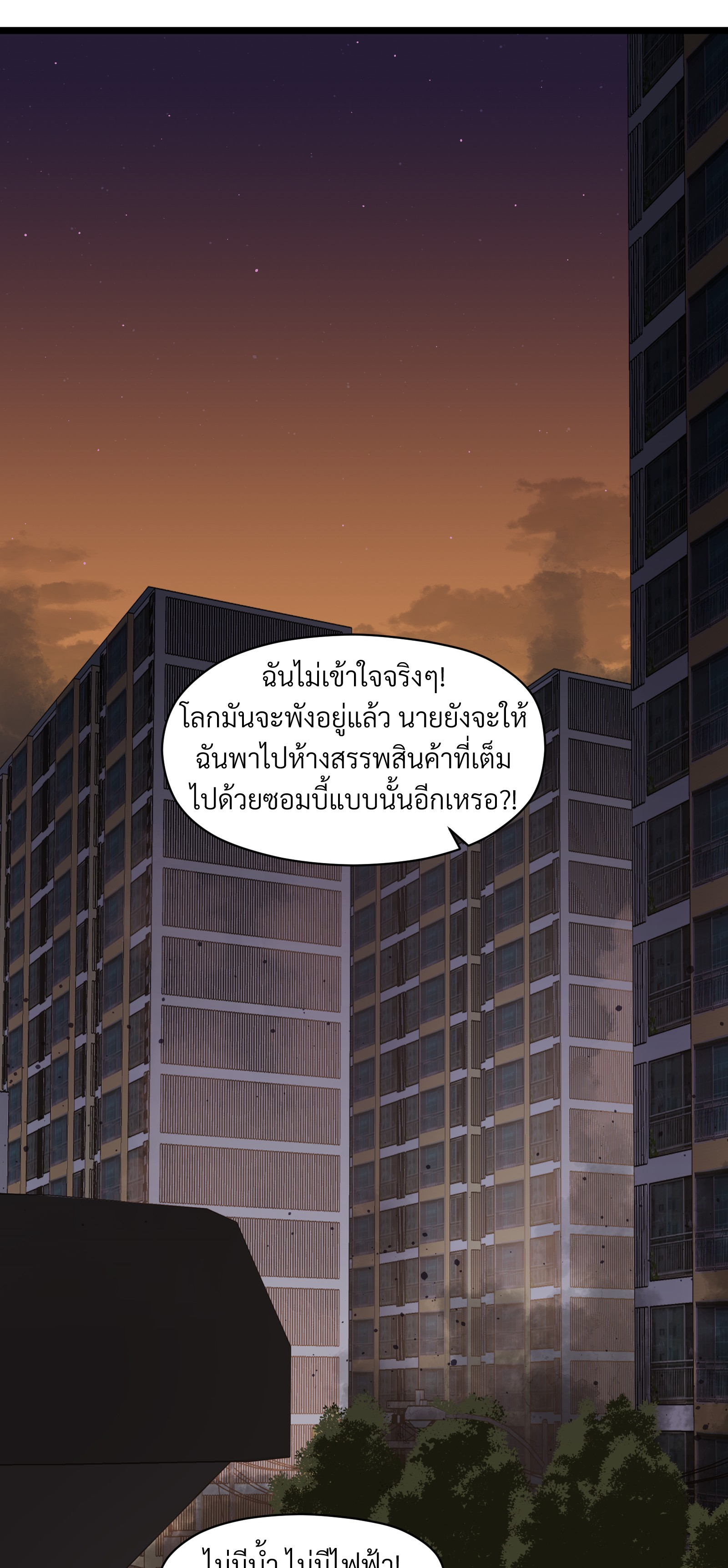 บริษัทจัดส่งในวันสิ้นโลก ตอนที่ 10 หน้า 2