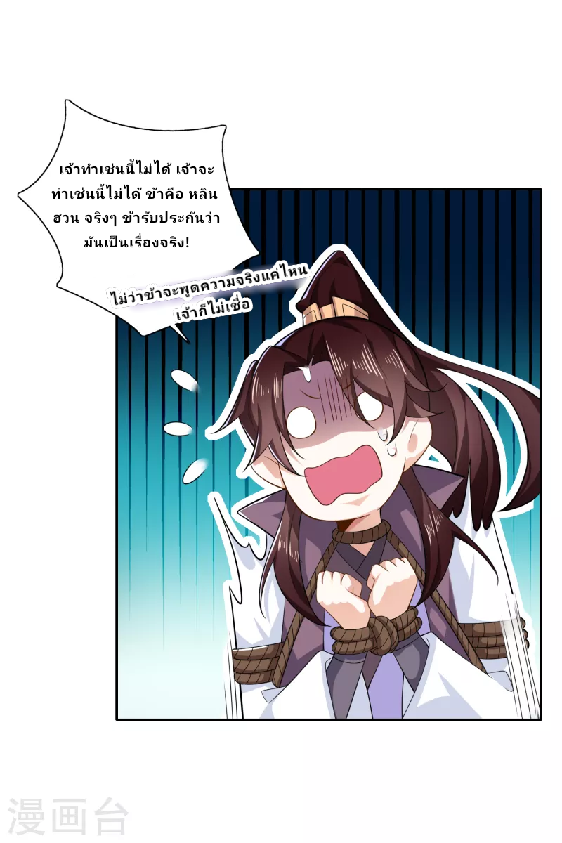 The ultimate crazy son-in-law—สุดยอดลูกเขยสุดบ้าที่แข็งแกร่งที่สุด ตอนที่ 40 หน้า 16