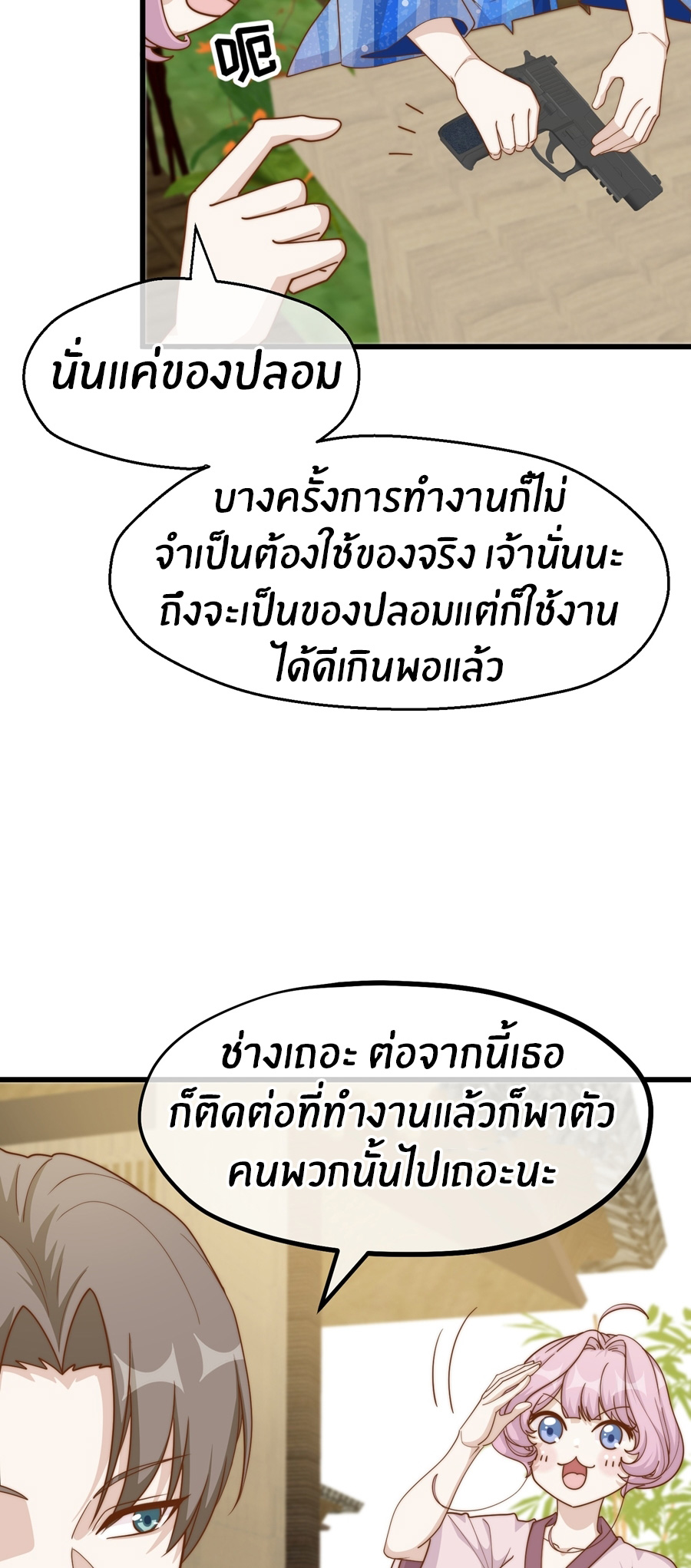 God Fisherman ตอนที่ 321 หน้า 21