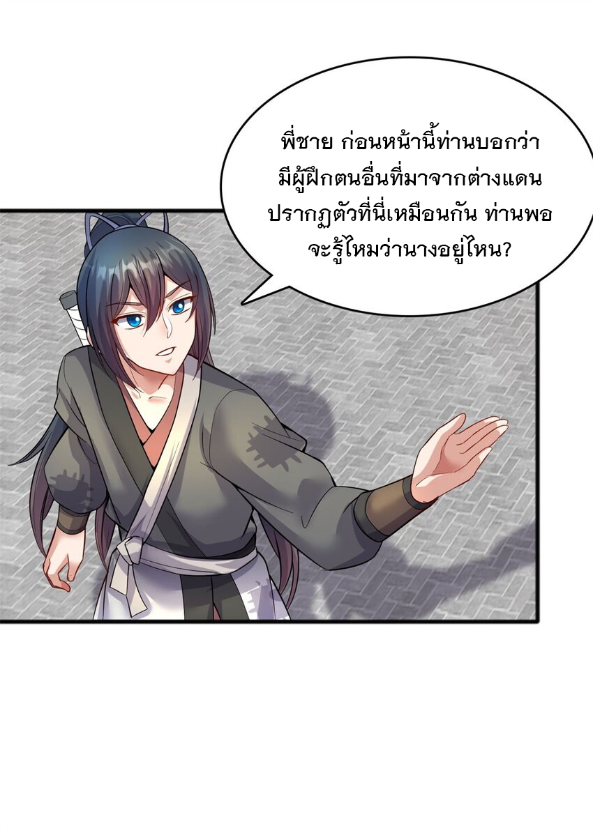 ด้วยเขตแดนกระบี่ ข้าสามารถเป็นเซียนกระบี่ได้ ตอนที่ 124 หน้า 25