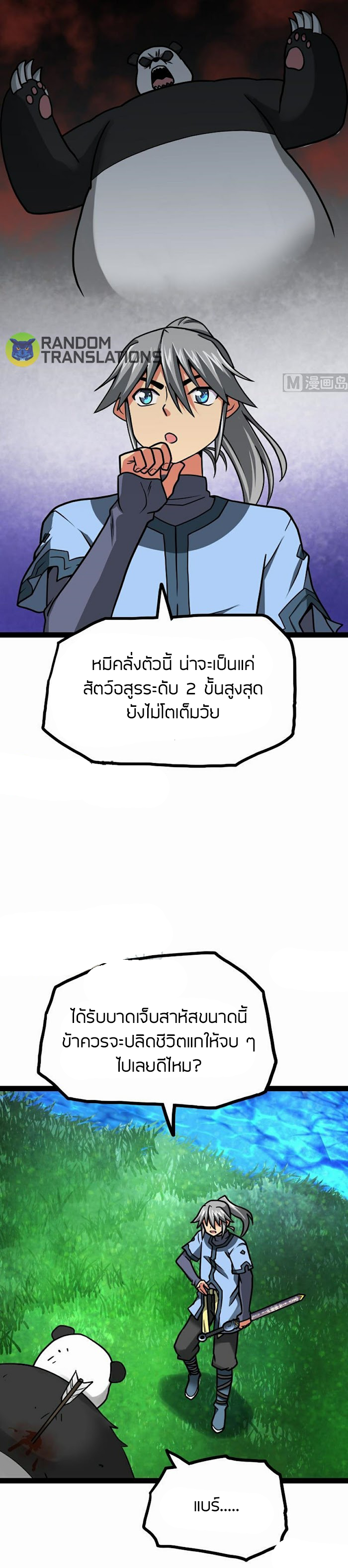 Peerless sword god เทพกระบี่ไรเทียมทาน ตอนที่ 59 หน้า 9