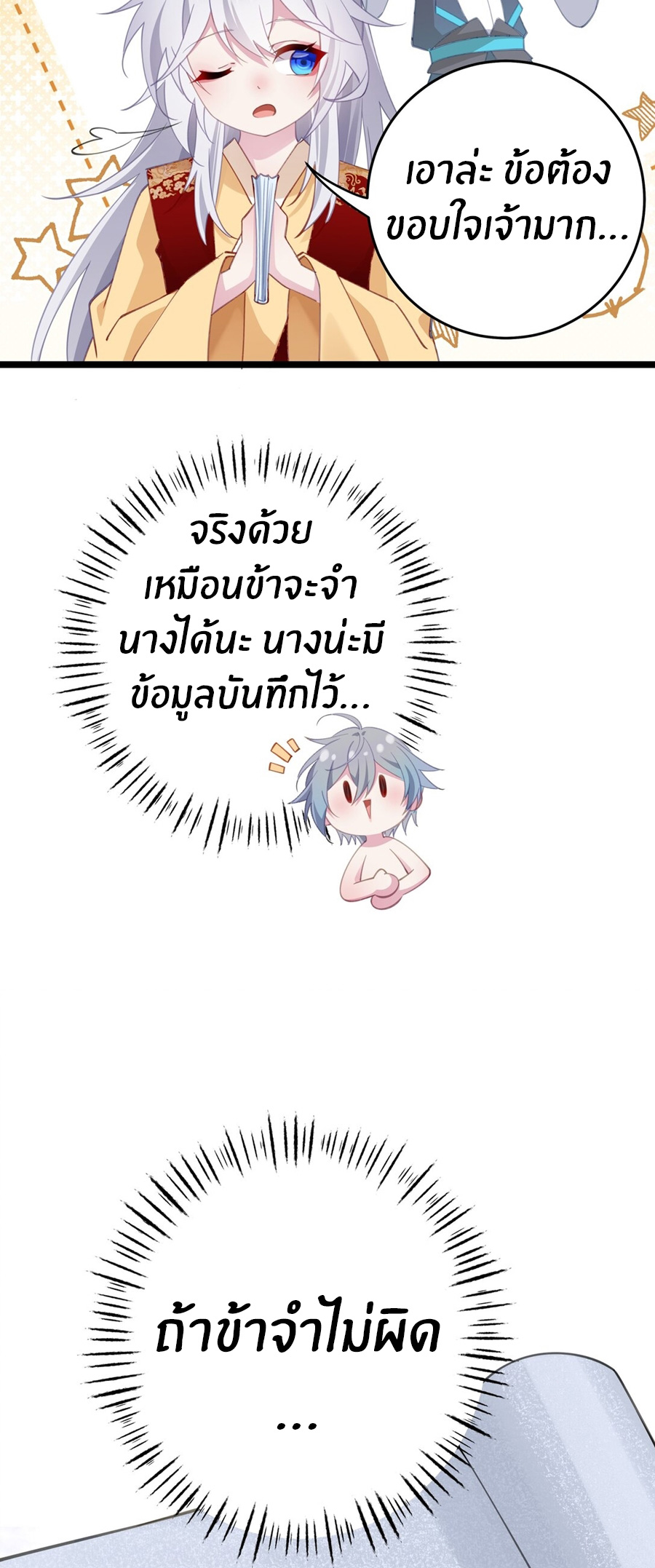 Crash into the body of the emperor's daughter ตอนที่ 3 หน้า 33