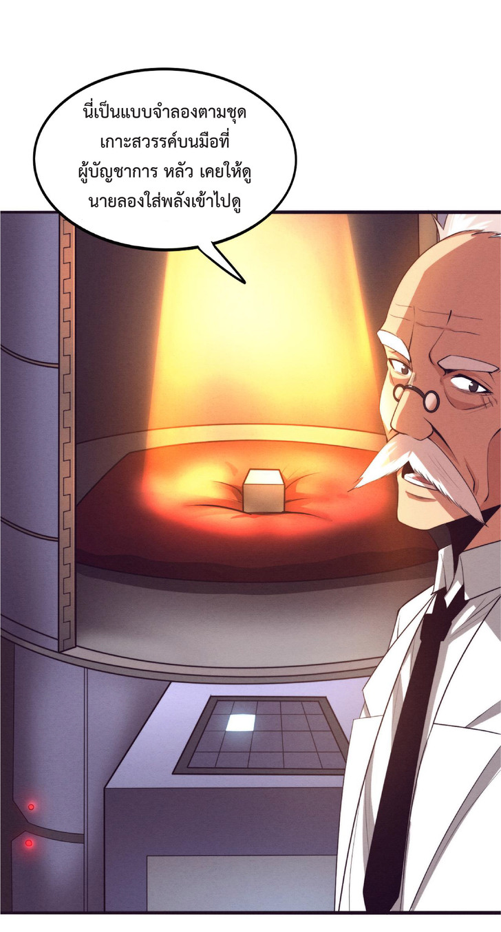 the frenzy of evolution การวิวัฒนาการที่บ้าคลั่ง ตอนที่ 43 หน้า 27