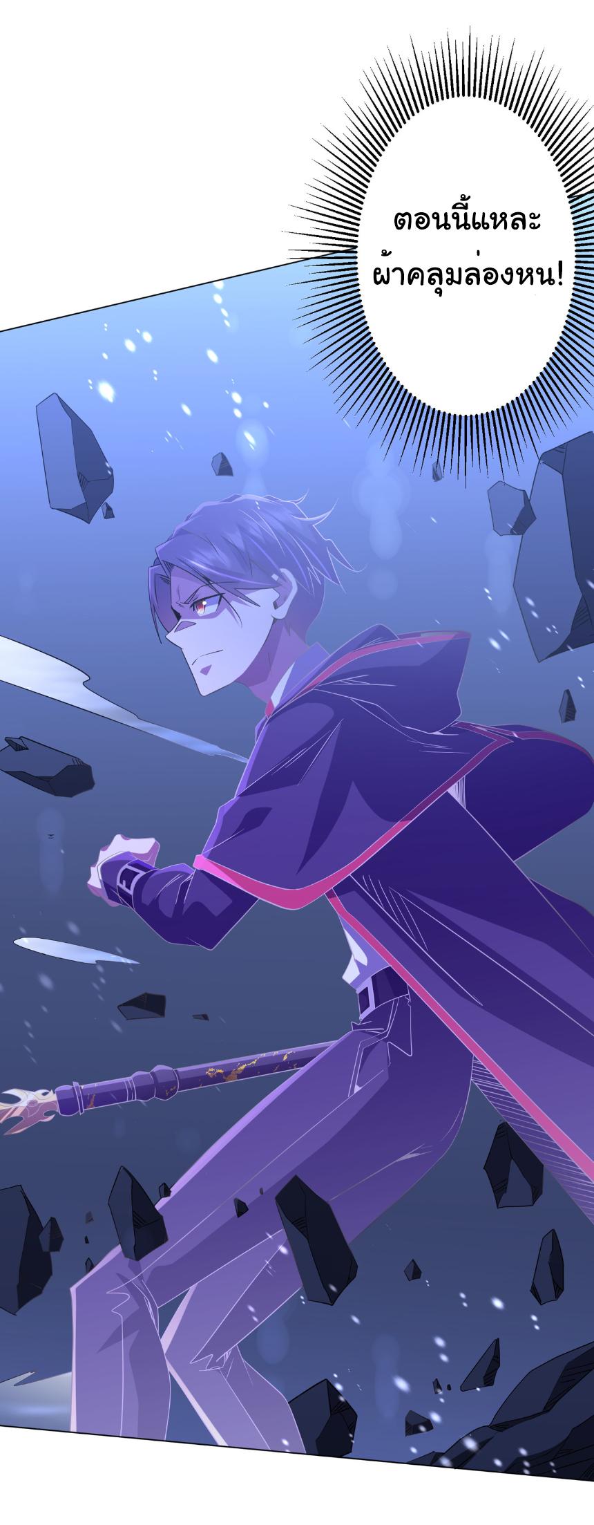 Start with trillions of coins ตอนที่ 176 หน้า 23