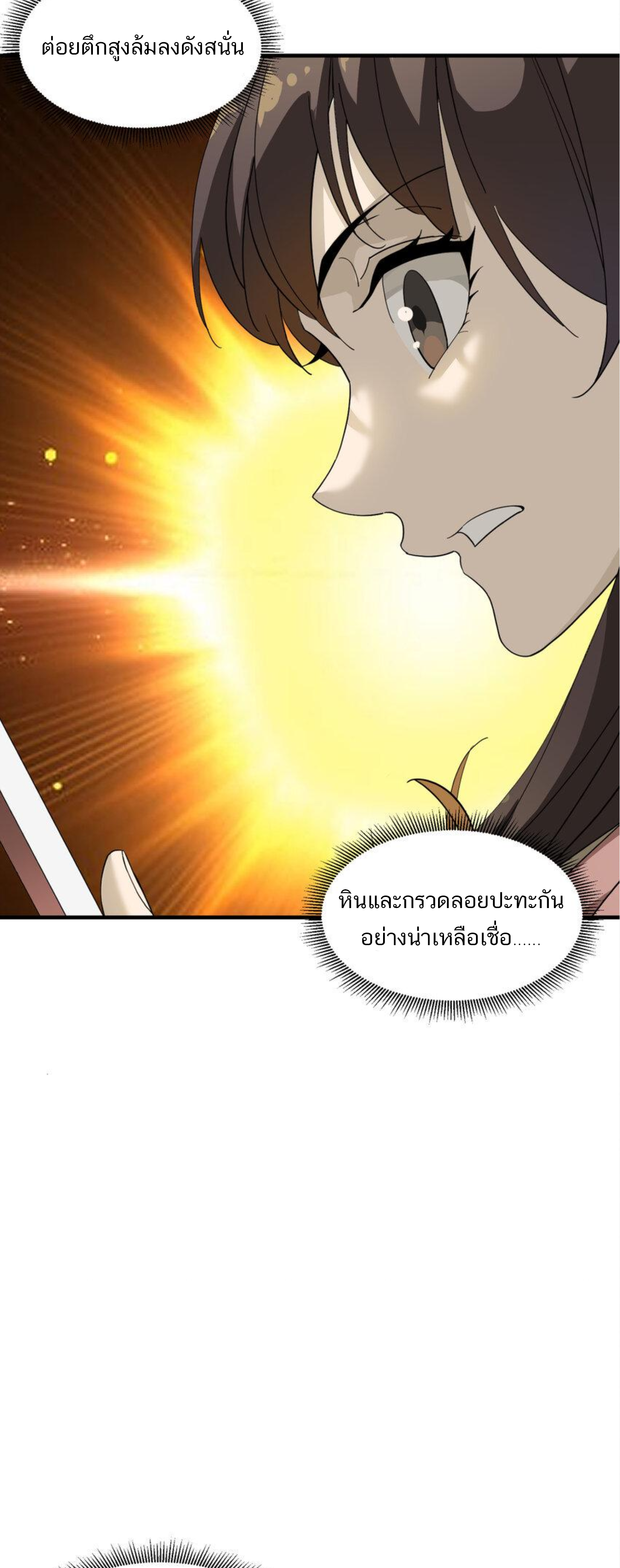 เมื่อข้าลงจากเขาแล้ว ข้าจะไร้ผู้ต่อกร !? (ฝึกเสร็จ Lv.Max) ตอนที่ 11 หน้า 3