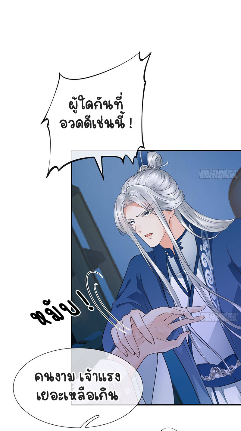 ให้ตายข้าก็จะไม่เป็นอาจารย์ ตอนที่ 39 หน้า 2