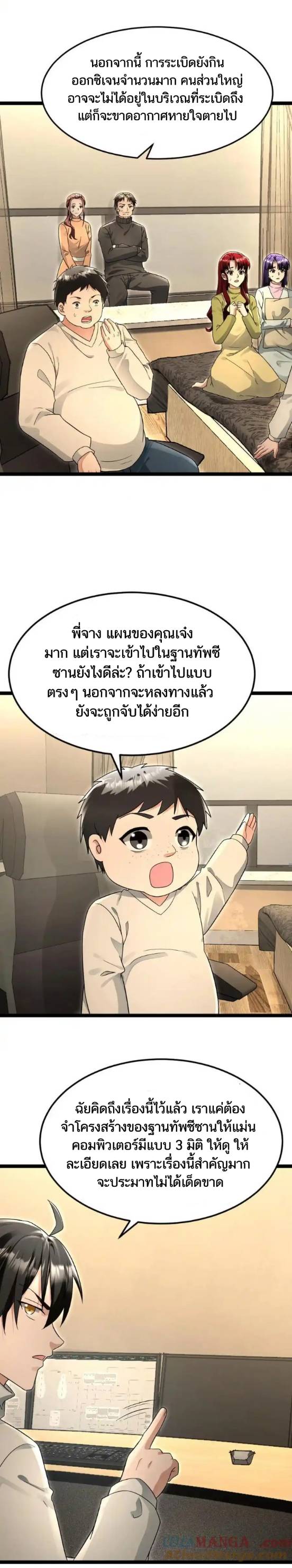 Freezing the World：I Built a Doomsday Safehouse ตอนที่ 190 หน้า 8