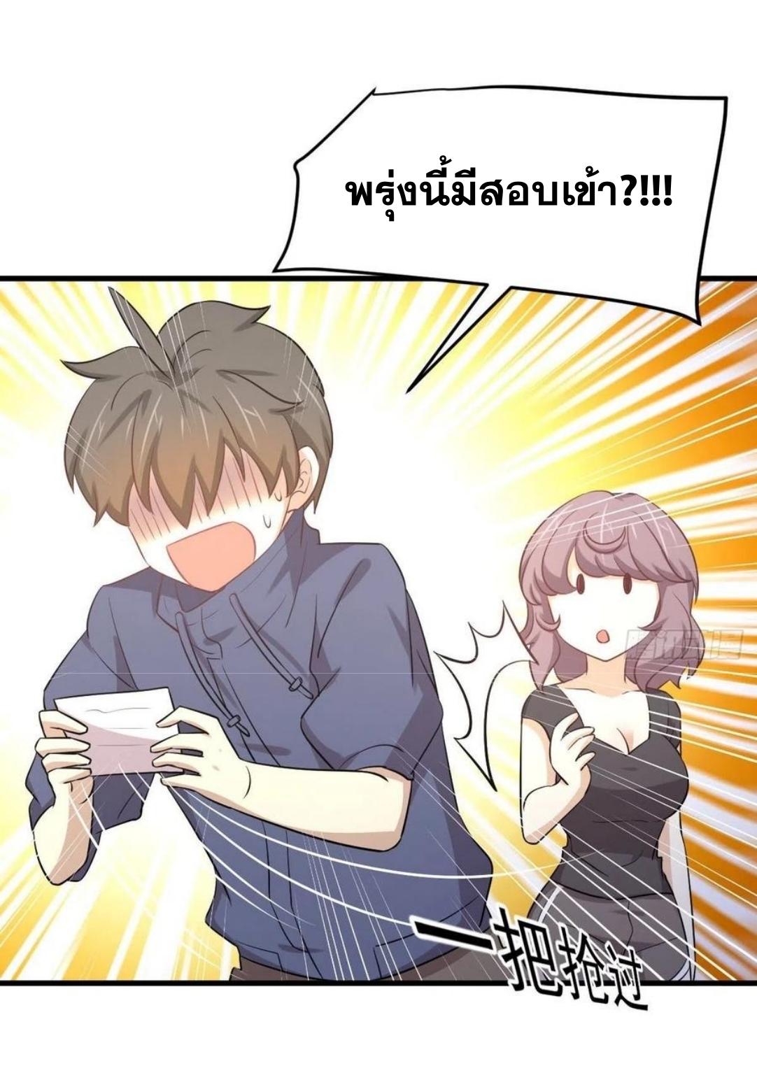 Immortal Swordsman in The Reverse World ข้าเซียนกระบี่ไม่เกาะสตรี ตอนที่ 214 หน้า 35