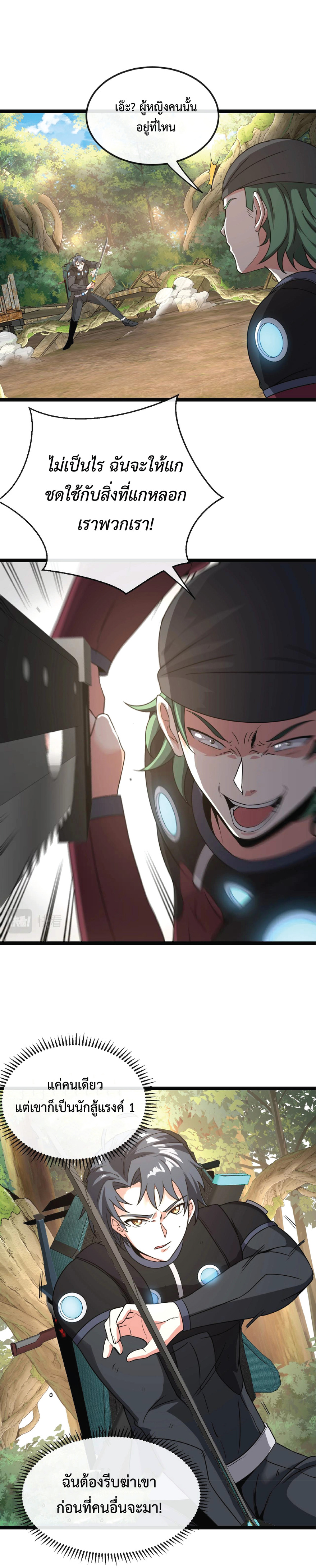 Super god system  ระบบสุดเทพ ตอนที่ 9 หน้า 7