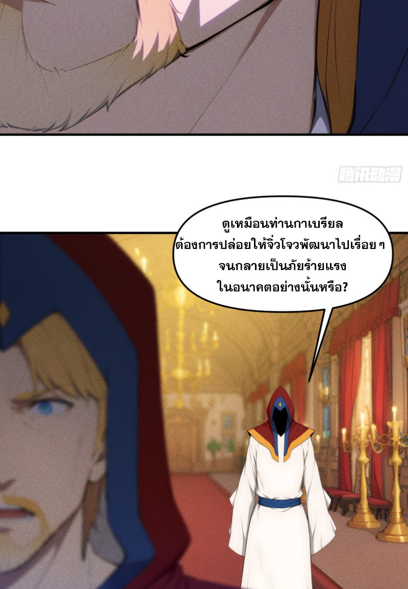 ข้าจะปลุกเทพเจ้าขึ้นมา! (I Have Revived The Chinese Gods!) ตอนที่ 12 หน้า 13