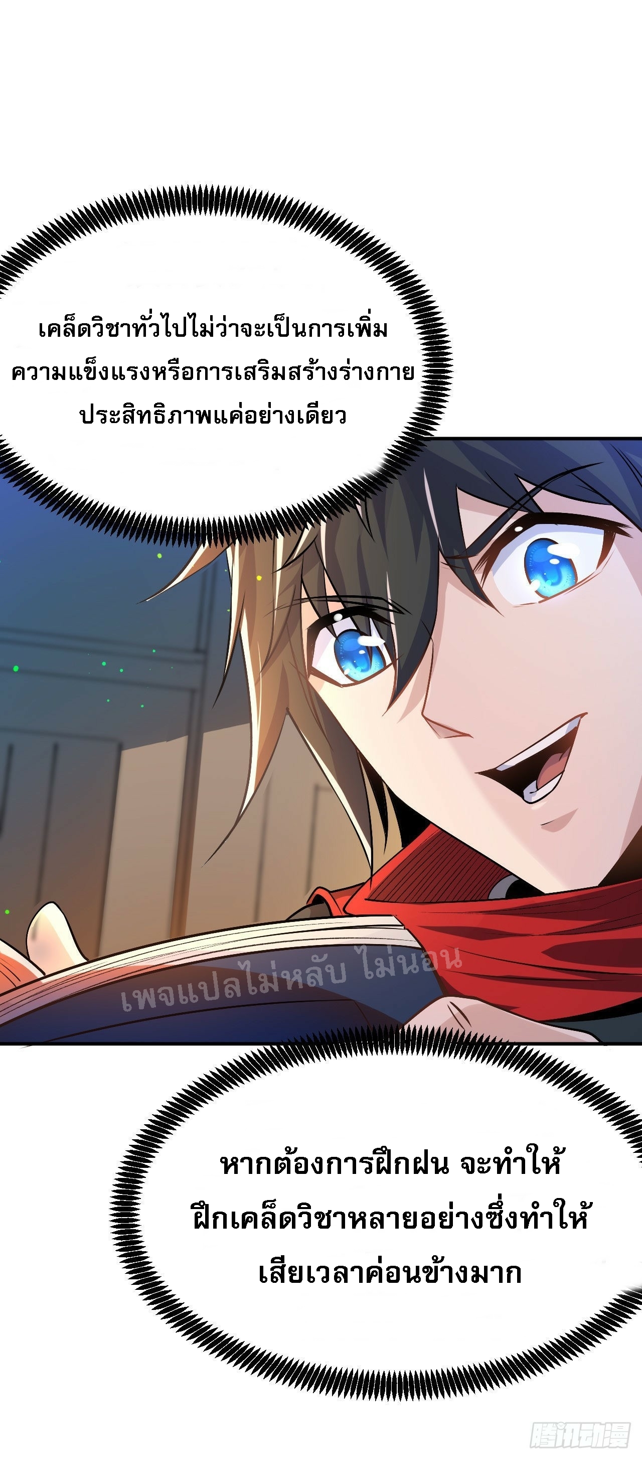 ข้าคือเทพเจ้าแห่งสงคราม ตอนที่ 5 หน้า 26