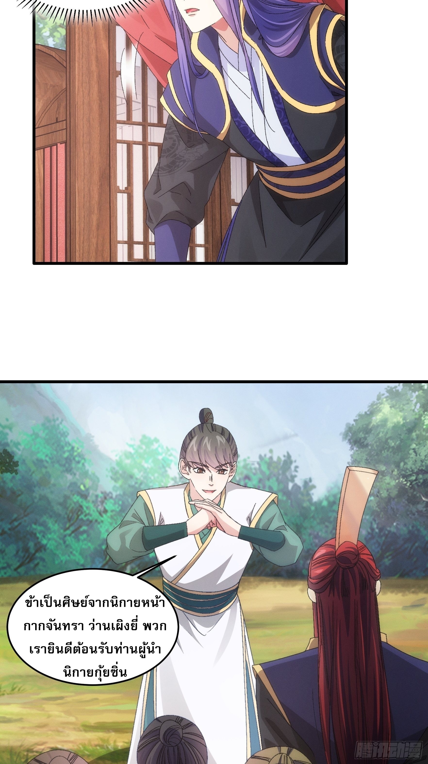 ข้าจะกำหนดชะตาตัวเอง ทันจีน ตอนที่ 64 หน้า 15