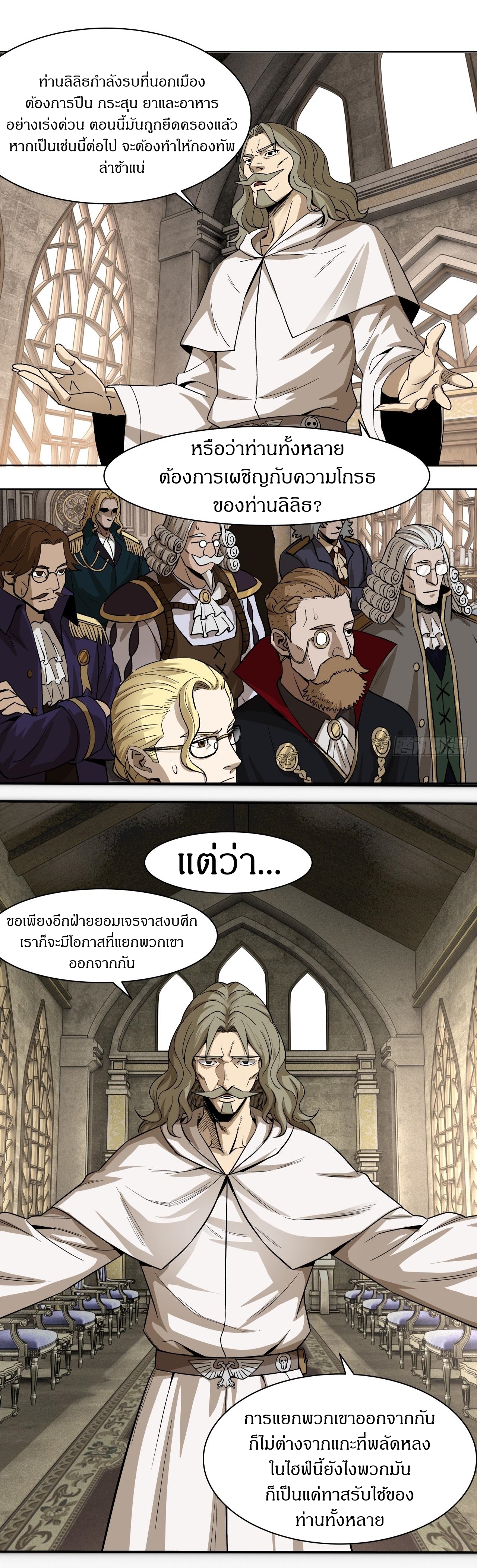 สงครามเทอร์ร่า ตอนที่ 25 หน้า 9