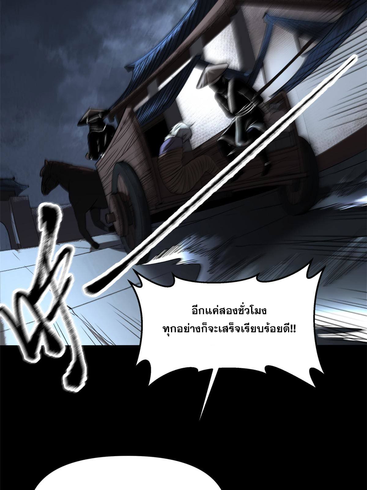 สายลับคนแรกในประวัติศาสตร์ ตอนที่ 16 หน้า 45