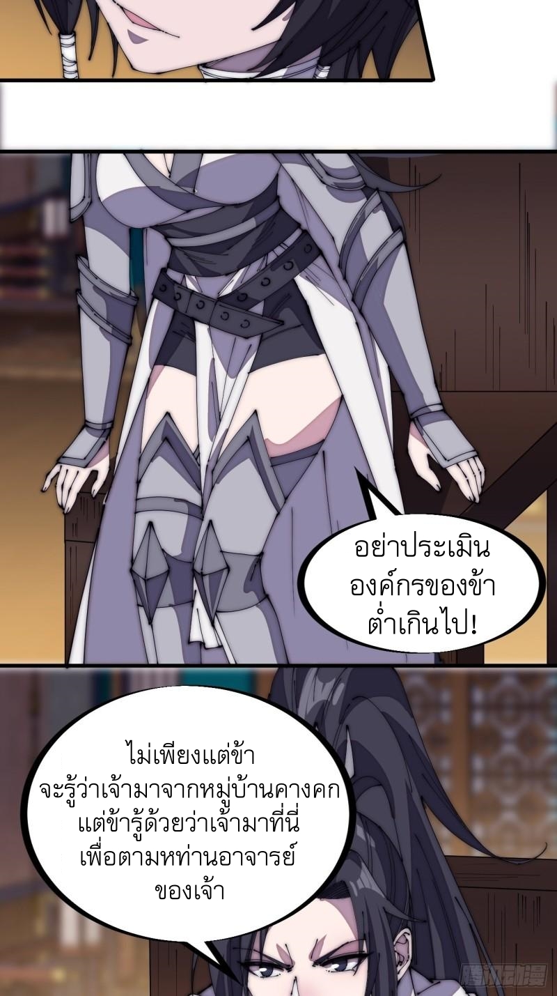 Starting a Mountain ตอนที่ 202 หน้า 25