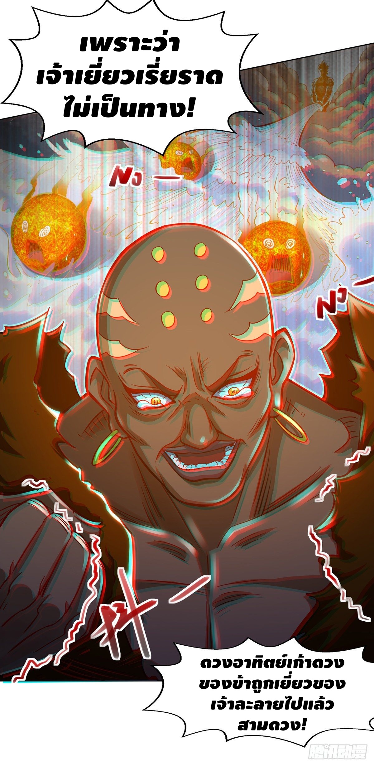 Seal 900 million times ตอนที่ 1 หน้า 6