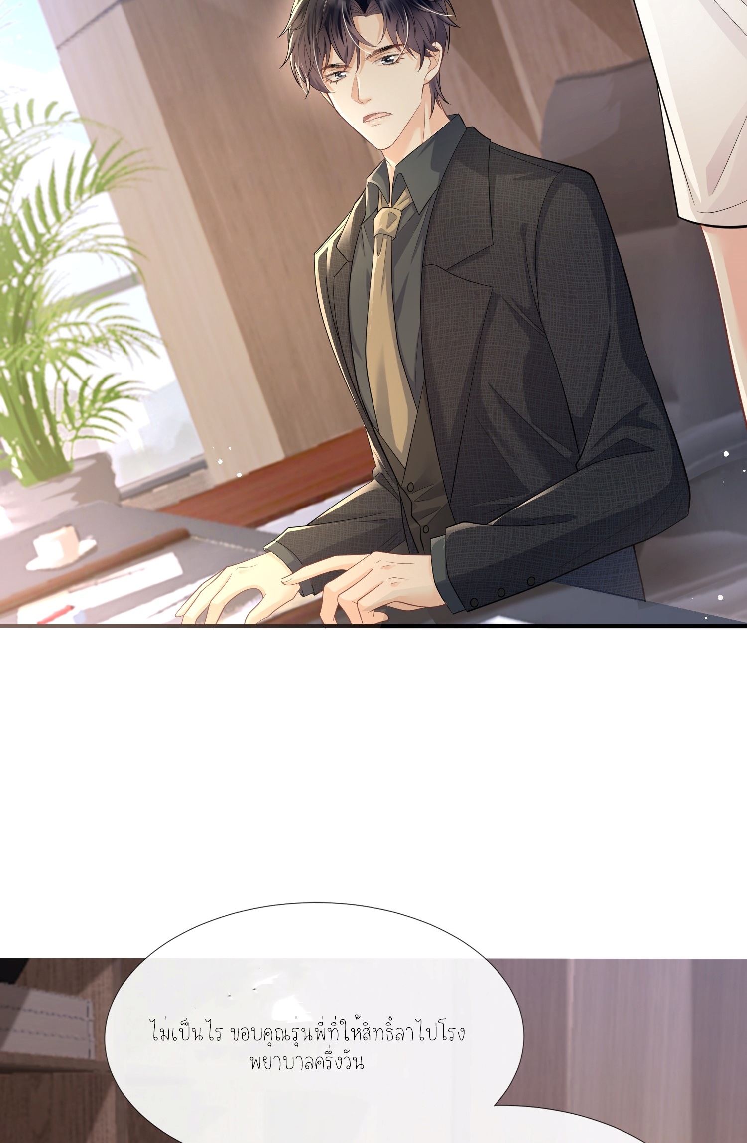 ครอบครองโดยไม่คาดคิด ตอนที่ 7 หน้า 36