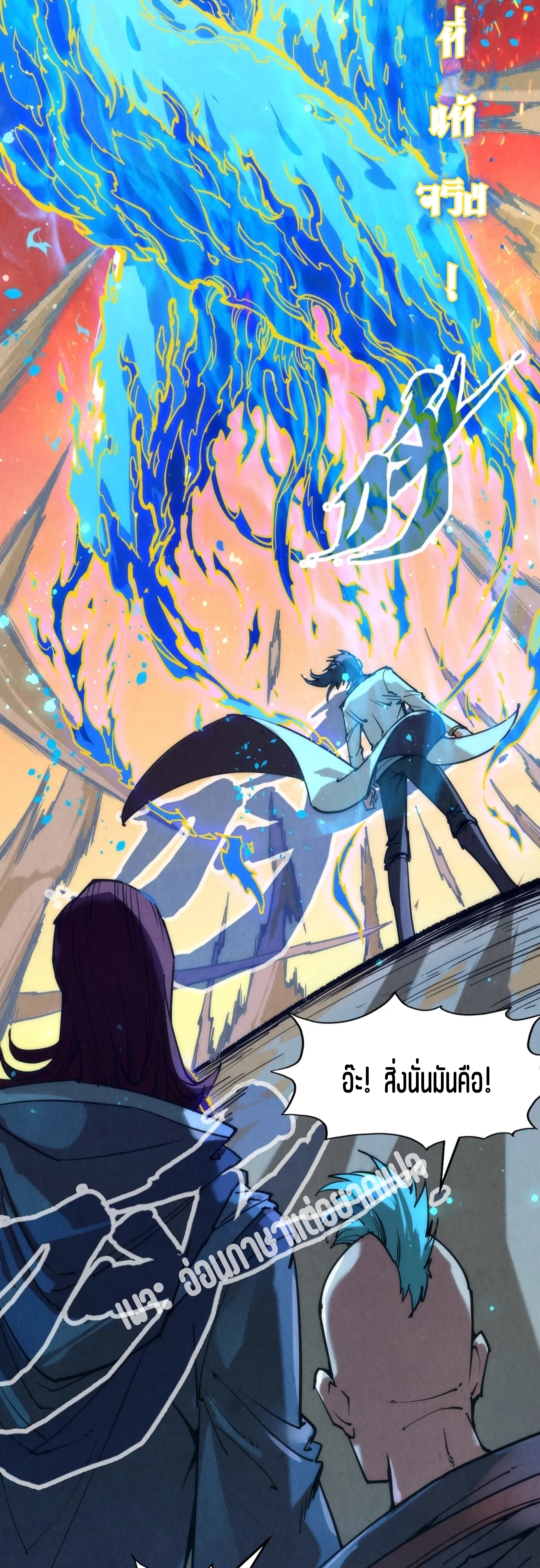 มหาเทพนิรันดร์กาล ตอนที่ 14 หน้า 25