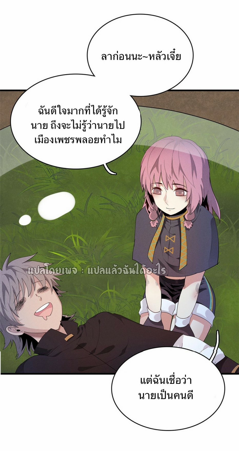 เข้ามาในเกมก็กลายเป็นเทพซะงั้น ตอนที่ 18 หน้า 18