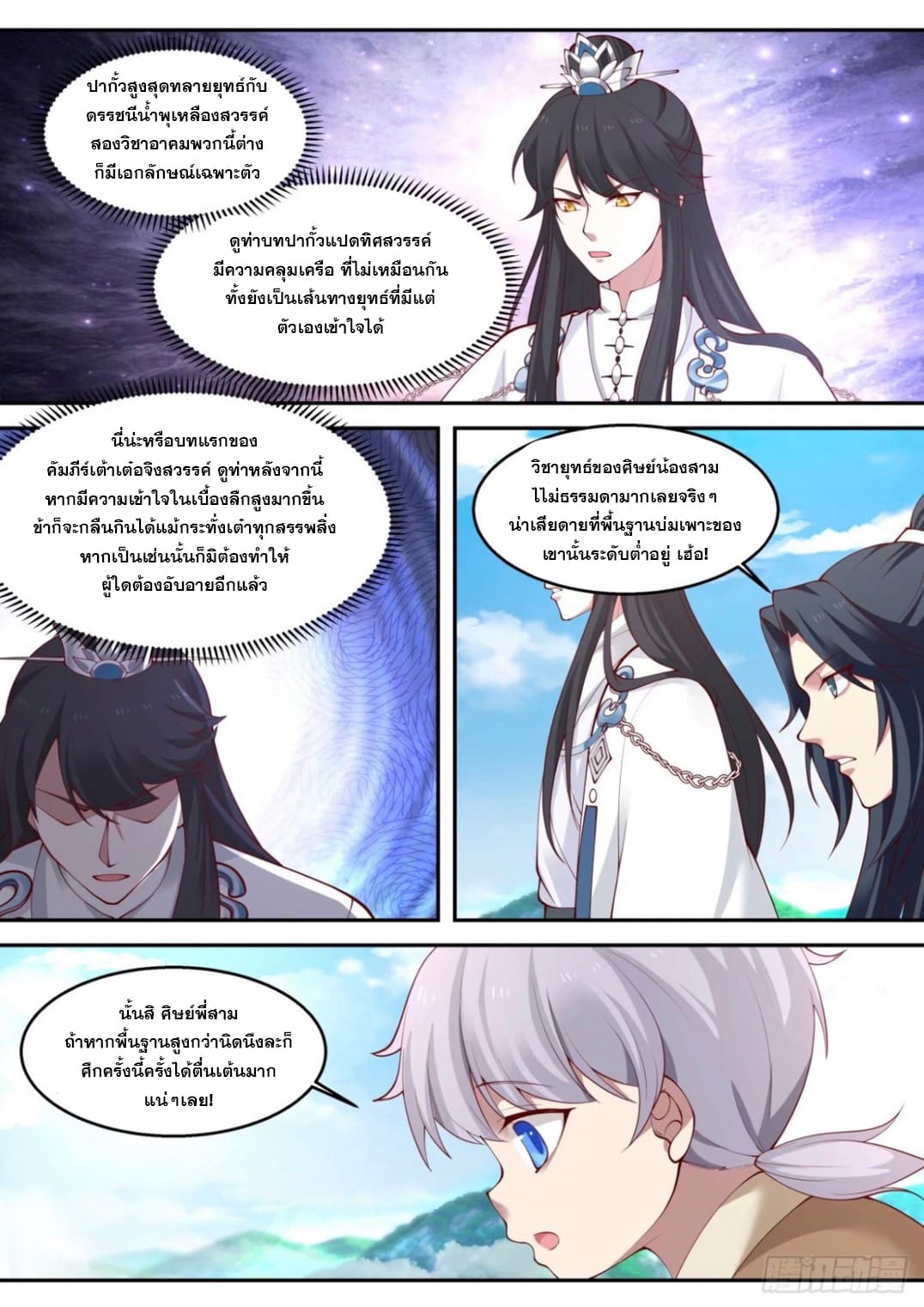 ปฐมบุรุษแห่งยุค (ทันจีน) ตอนที่ 90 หน้า 12