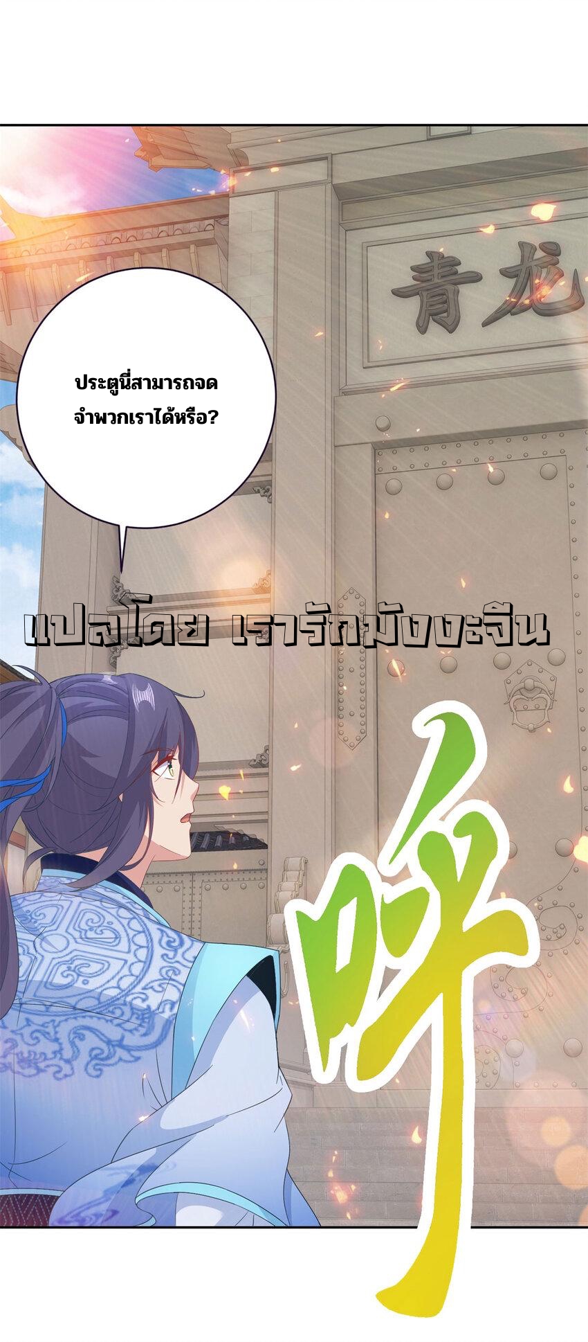 จักรพรรดิวิญญาณศักดิ์สิทธิ์ (ทันจีน) ตอนที่ 418 หน้า 8